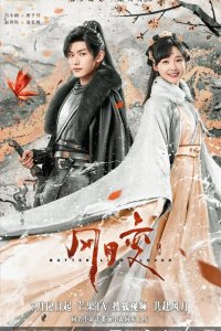  Любовь бабочки 